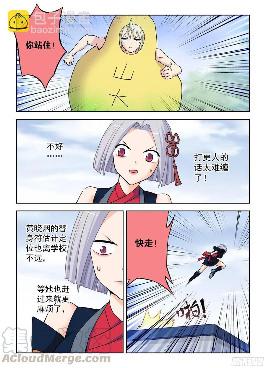 🍘王牌御史 370,意外不意外！？ 第7页