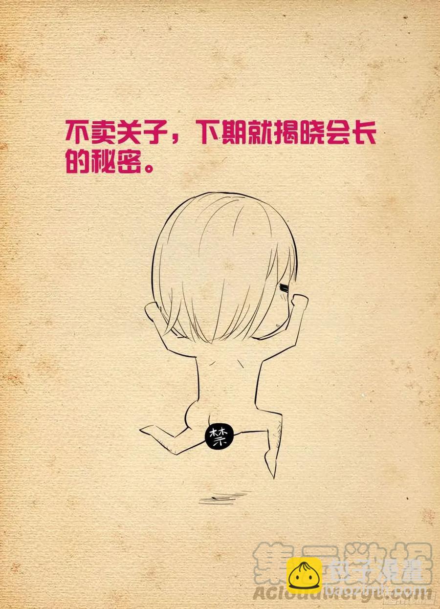 🍘王牌御史 372,与你同在 第19页