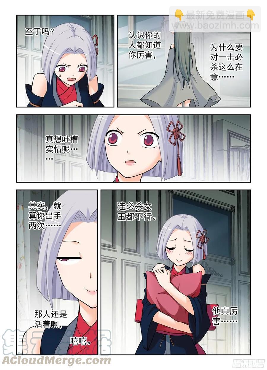 🍘王牌御史 374，弱点 第10页