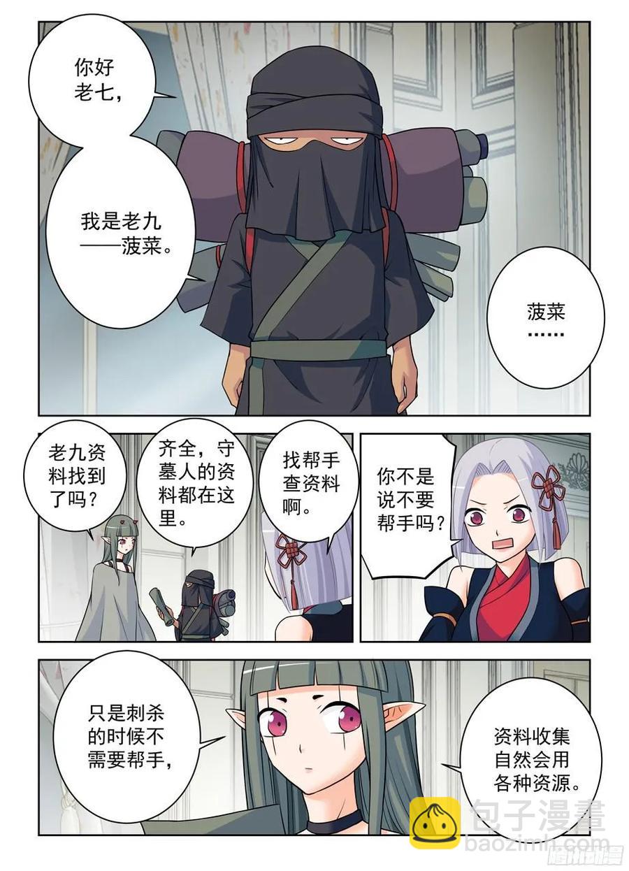 🍘王牌御史 374，弱点 第12页