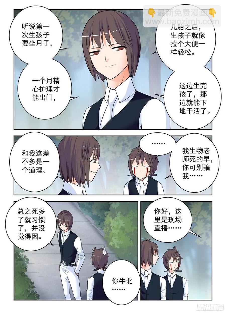 🍘王牌御史 374，弱点 第2页