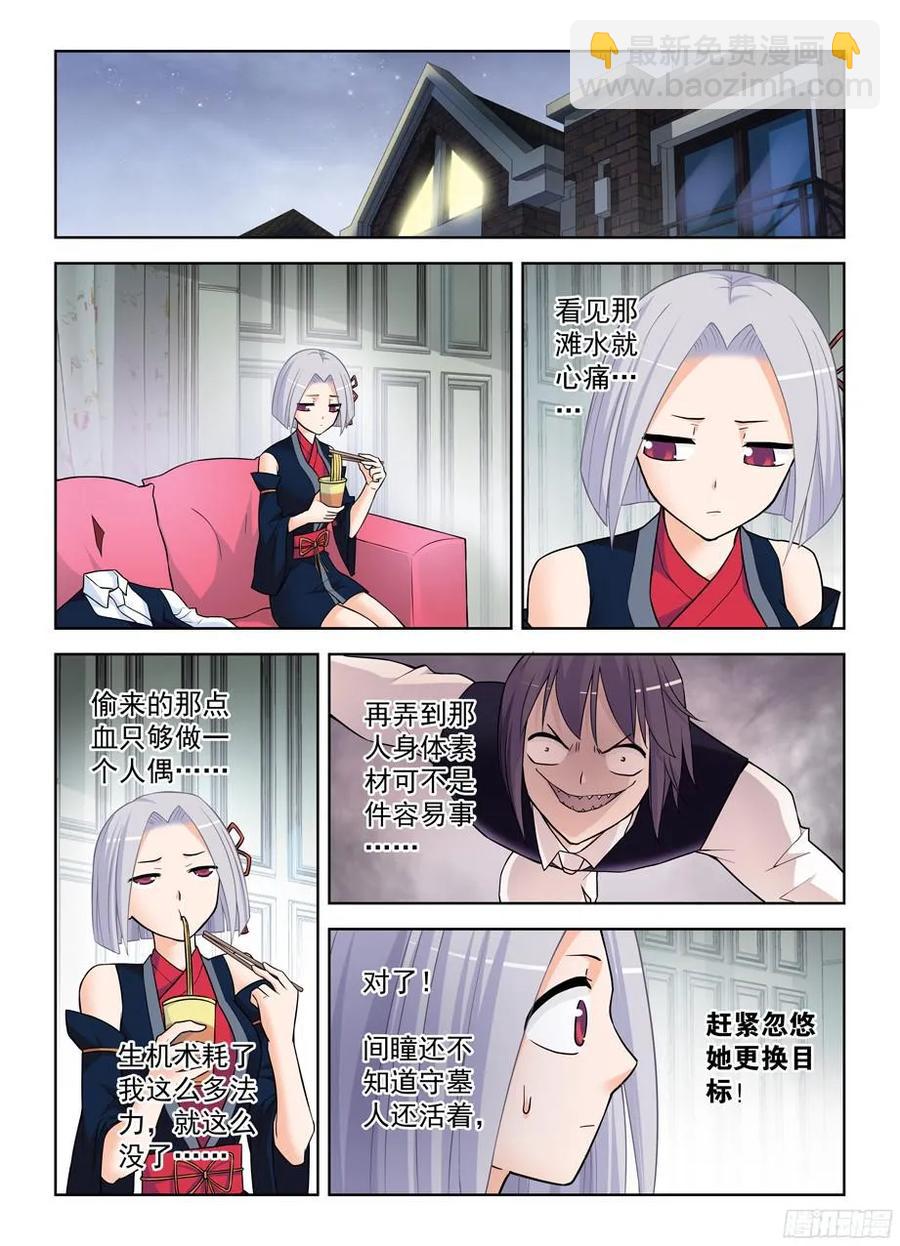 🍘王牌御史 374，弱点 第3页
