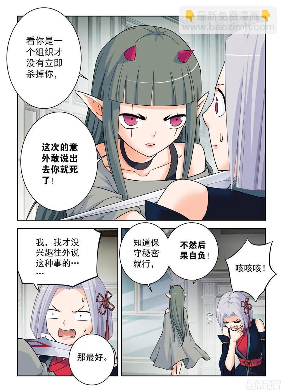🍘王牌御史 374，弱点 第9页