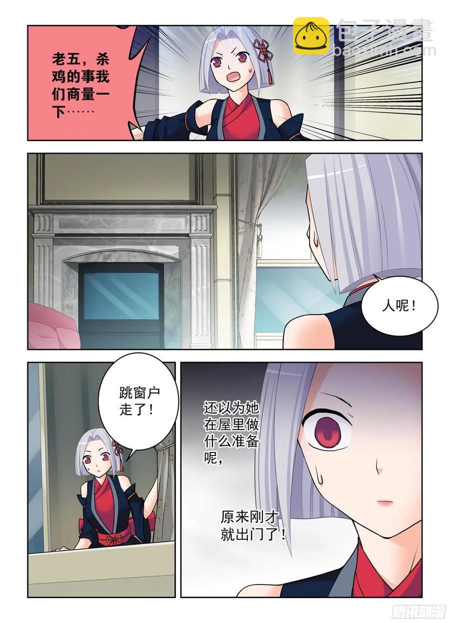 🍘王牌御史 376，小鸡保卫战 第11页