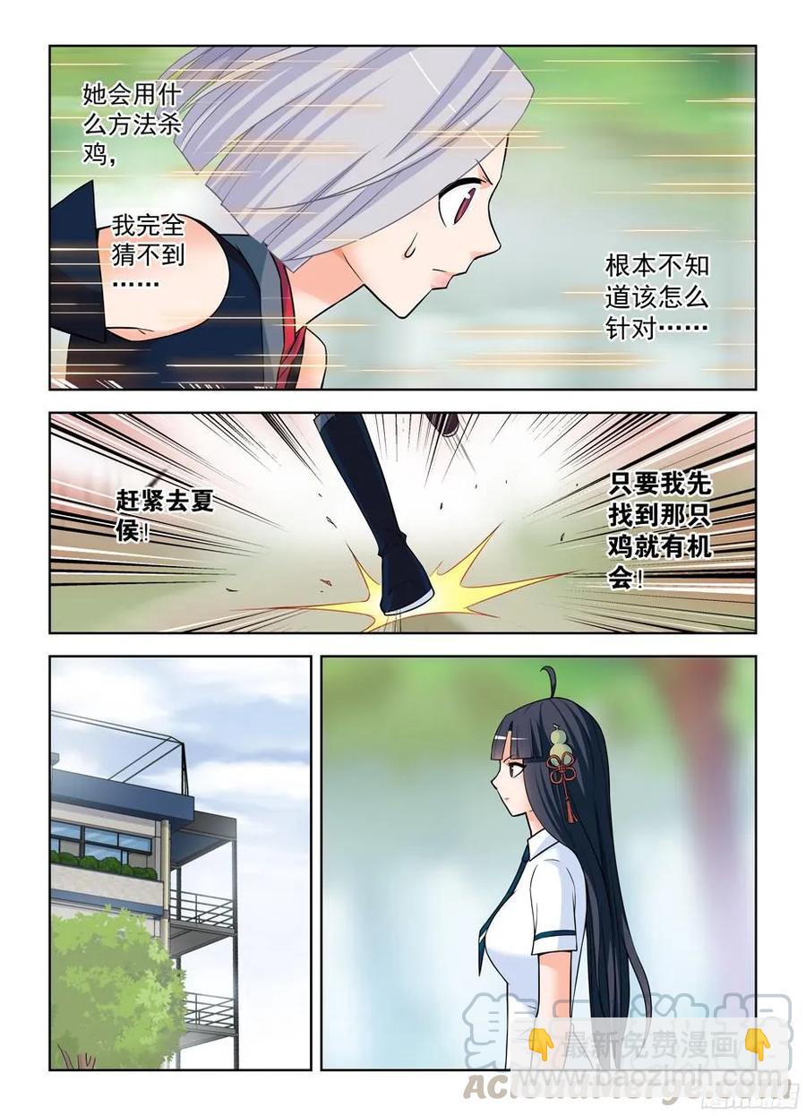 🍘王牌御史 376，小鸡保卫战 第13页