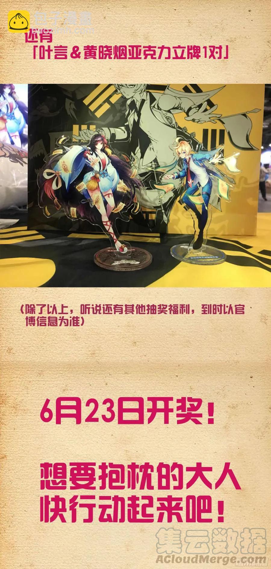 🍘王牌御史 376，小鸡保卫战 第19页