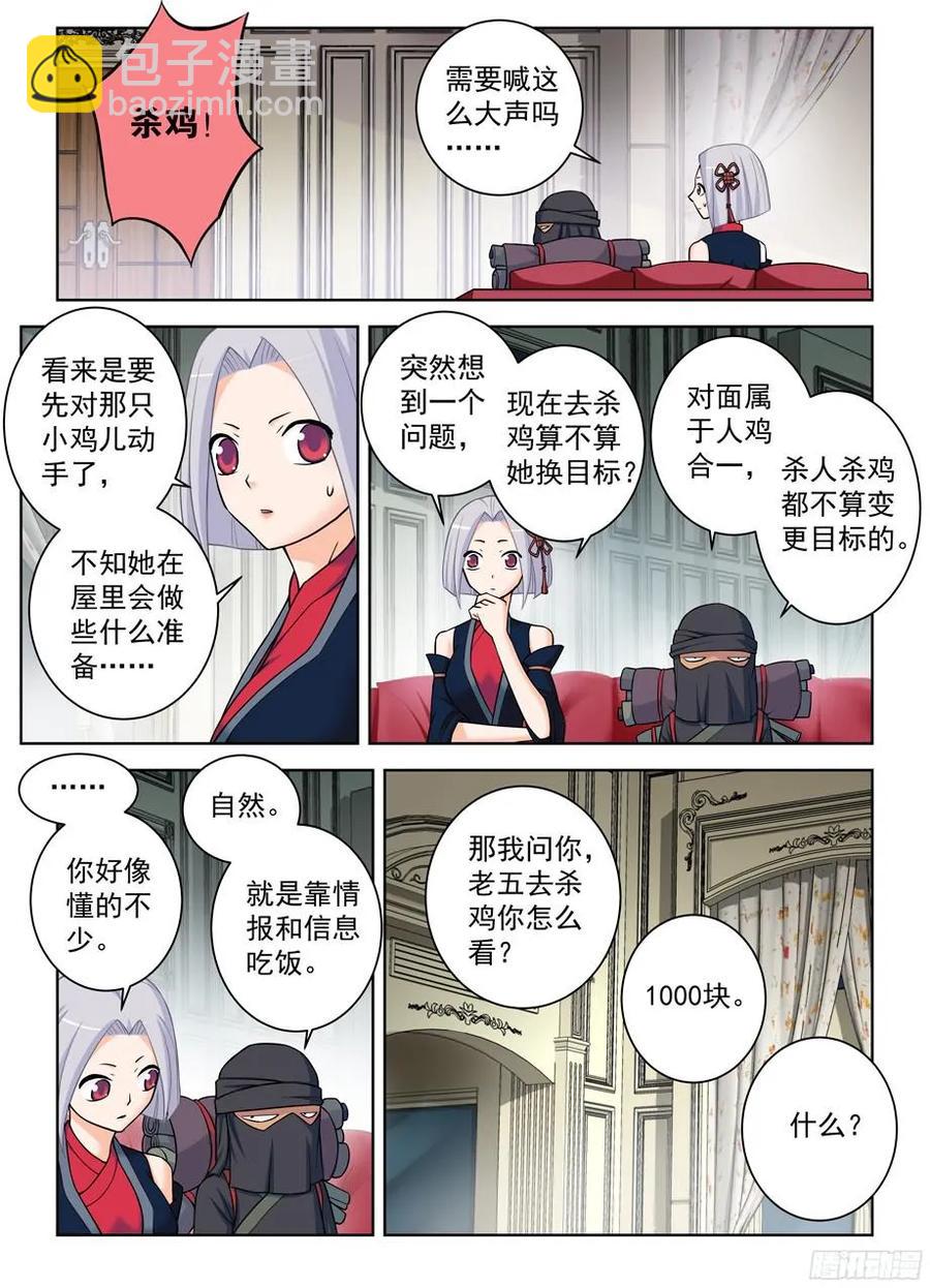 🍘王牌御史 376，小鸡保卫战 第6页
