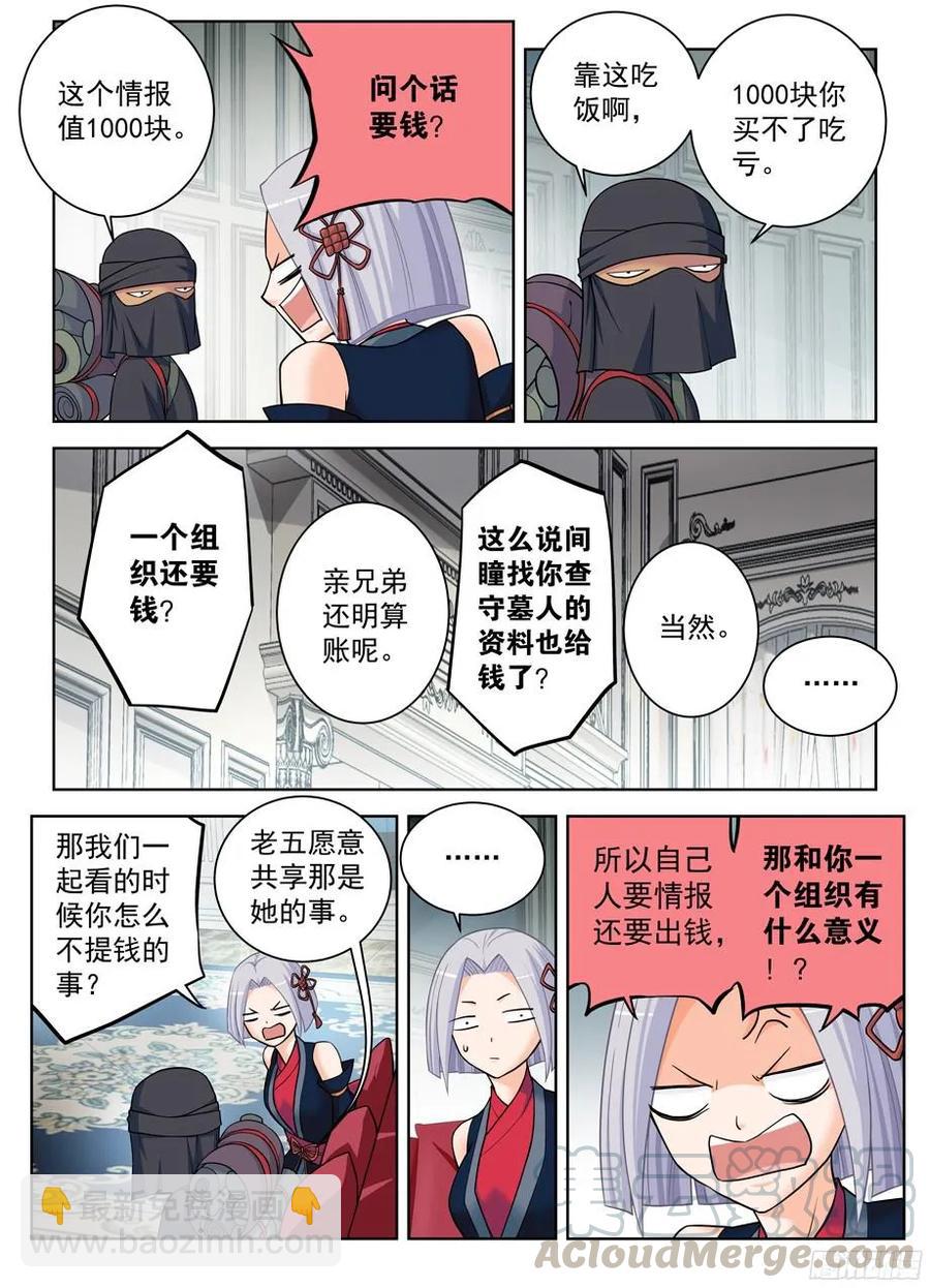 🍘王牌御史 376，小鸡保卫战 第7页
