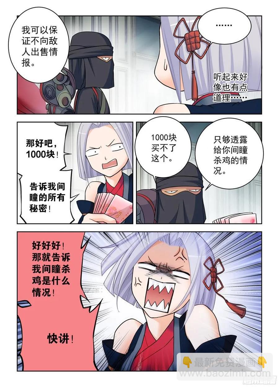 🍘王牌御史 376，小鸡保卫战 第8页