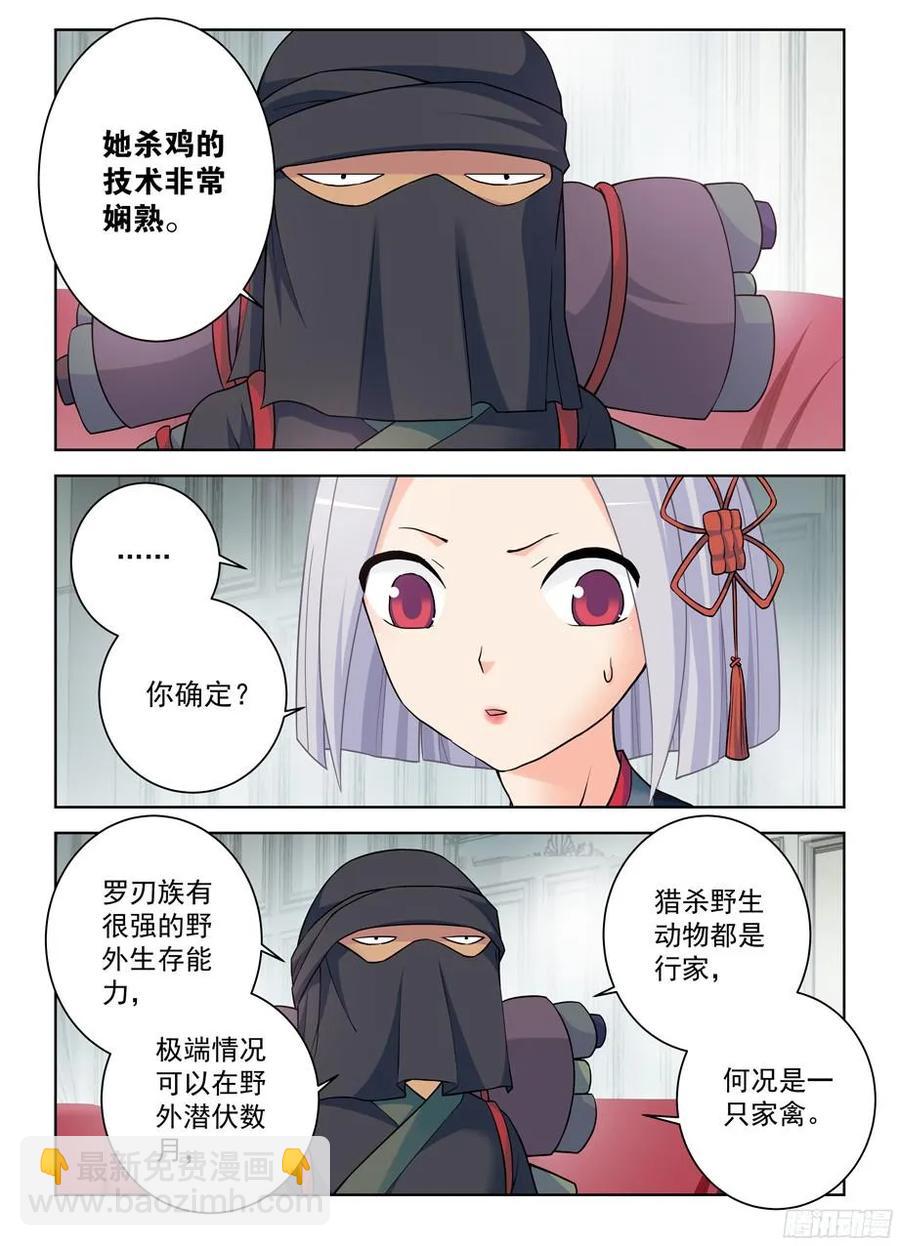 🍘王牌御史 376，小鸡保卫战 第9页