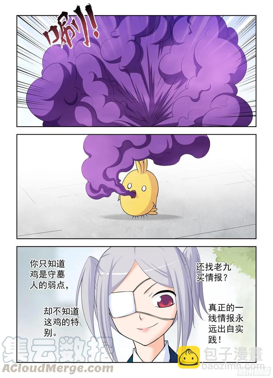 🍘王牌御史 378，原来你是这样的鸡鸡 第13页