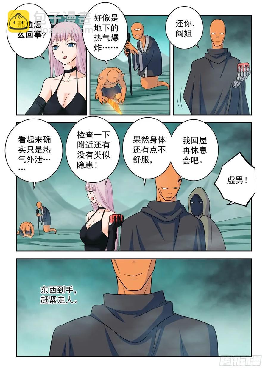 🍘王牌御史 383,左护法怎么突然这样 第11页