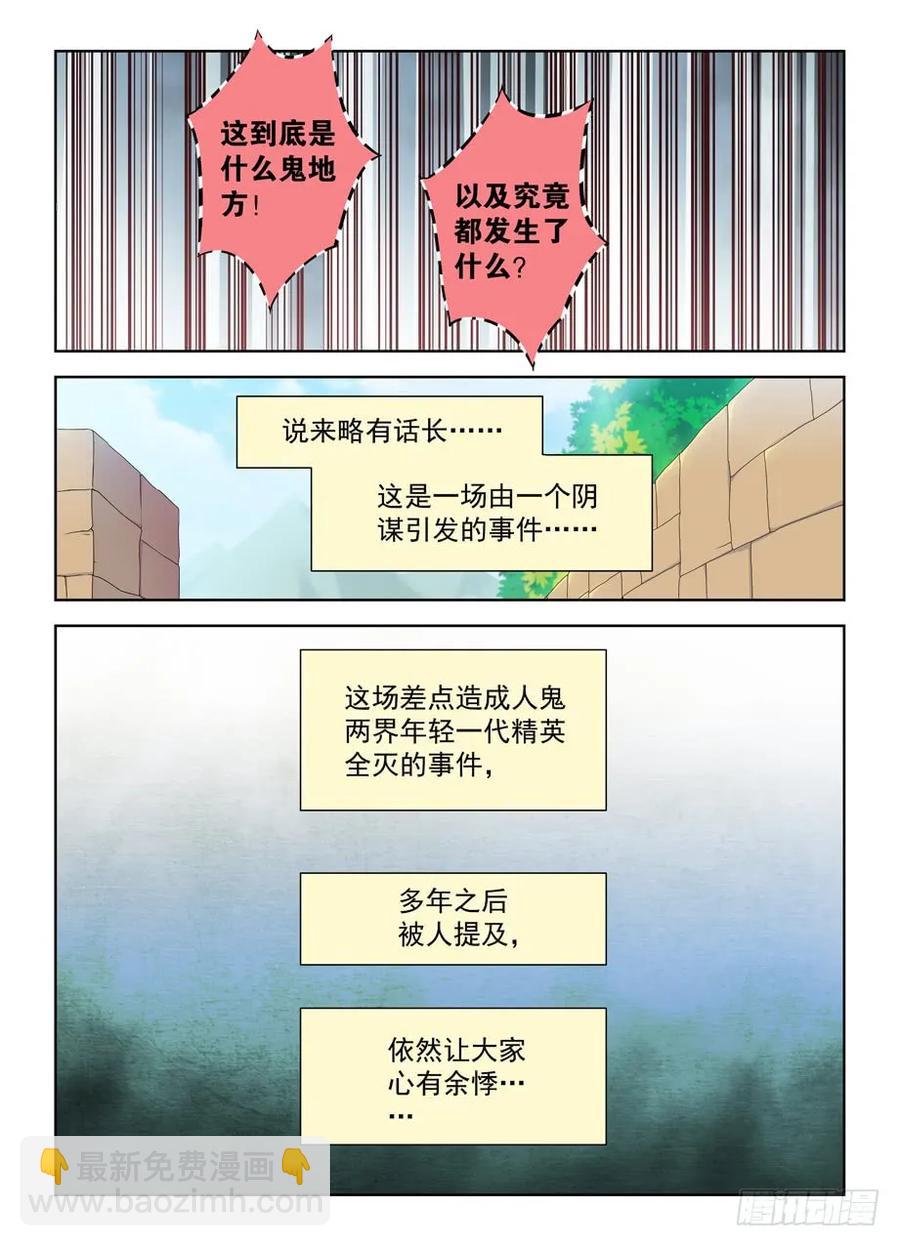 🍘王牌御史 383,左护法怎么突然这样 第6页