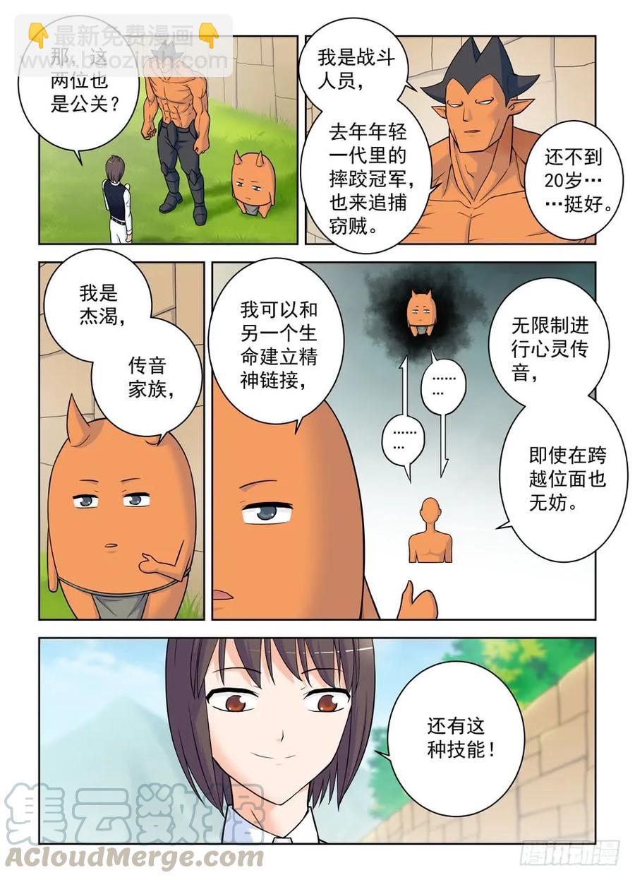 🍘王牌御史 386,危险的青山绿草 第10页