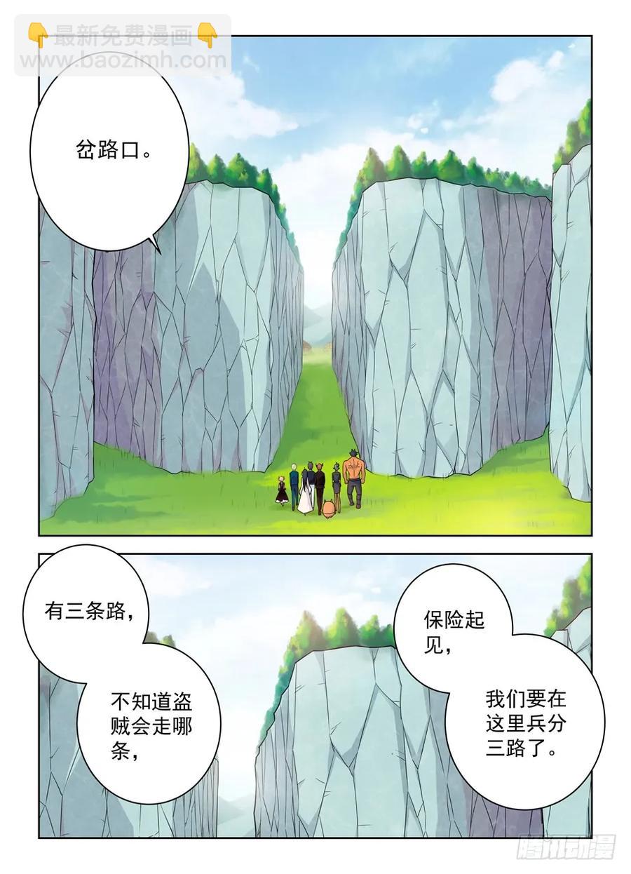 🍘王牌御史 386,危险的青山绿草 第14页
