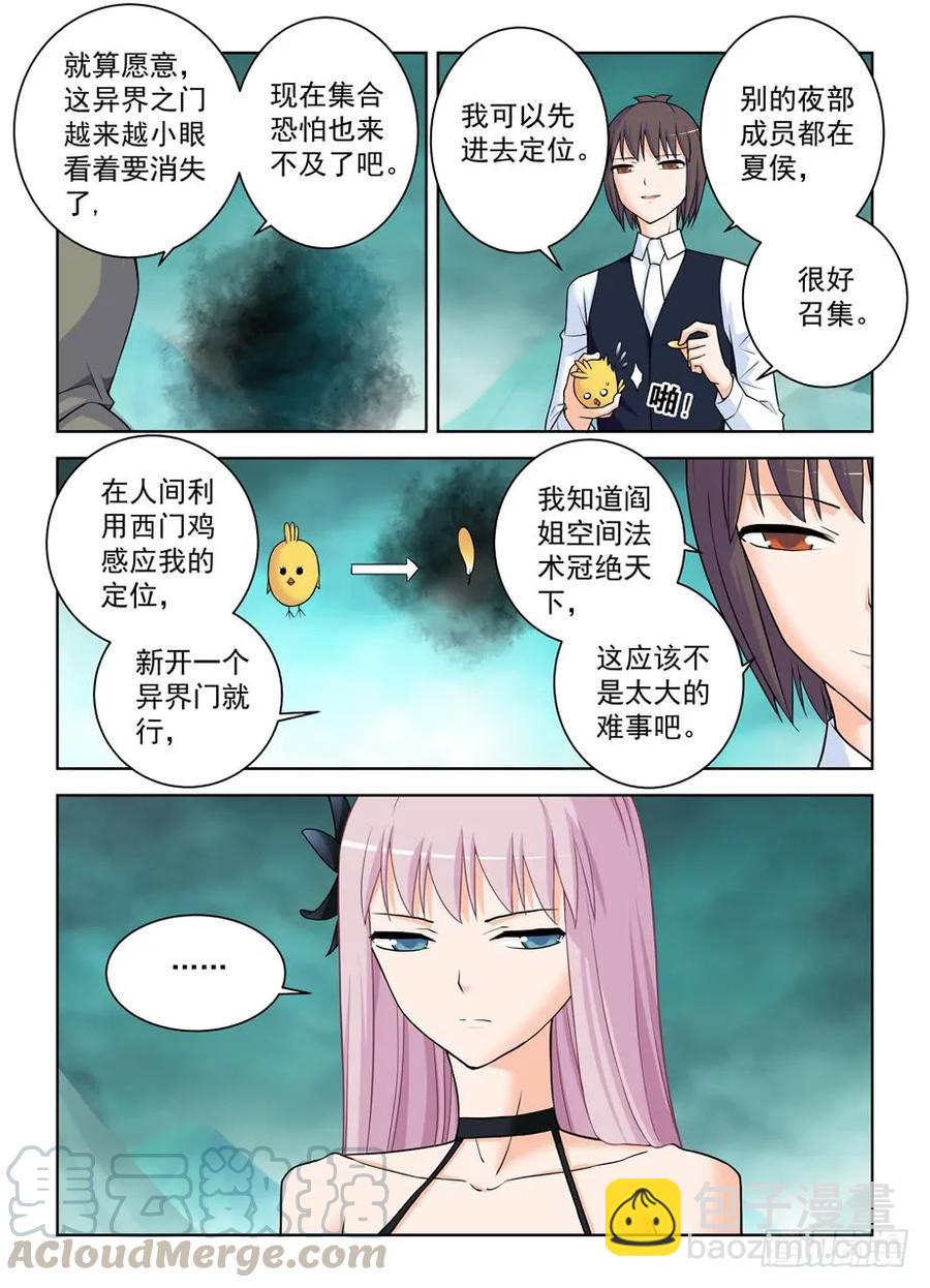 🍘王牌御史 386,危险的青山绿草 第4页