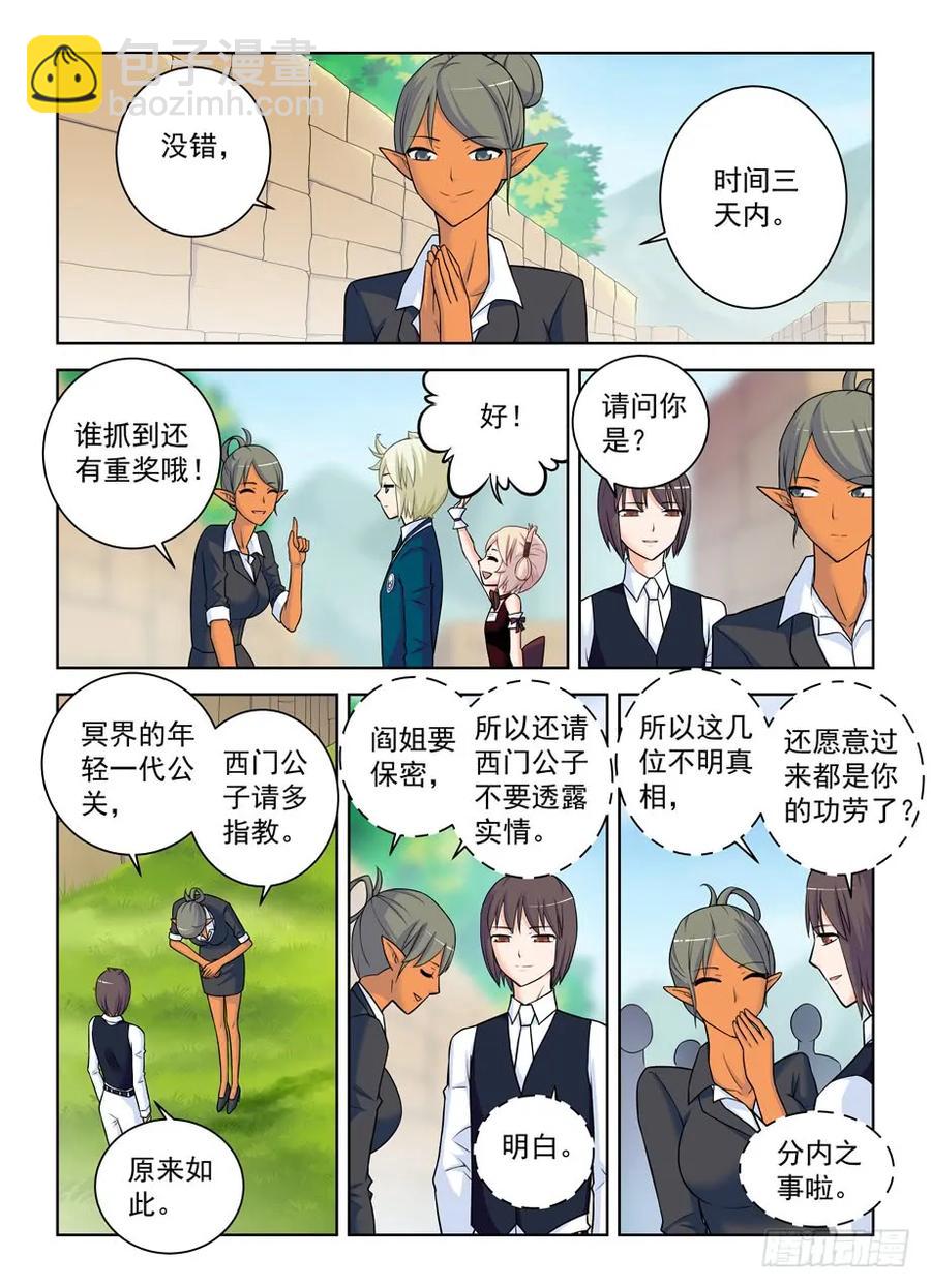 🍘王牌御史 386,危险的青山绿草 第8页