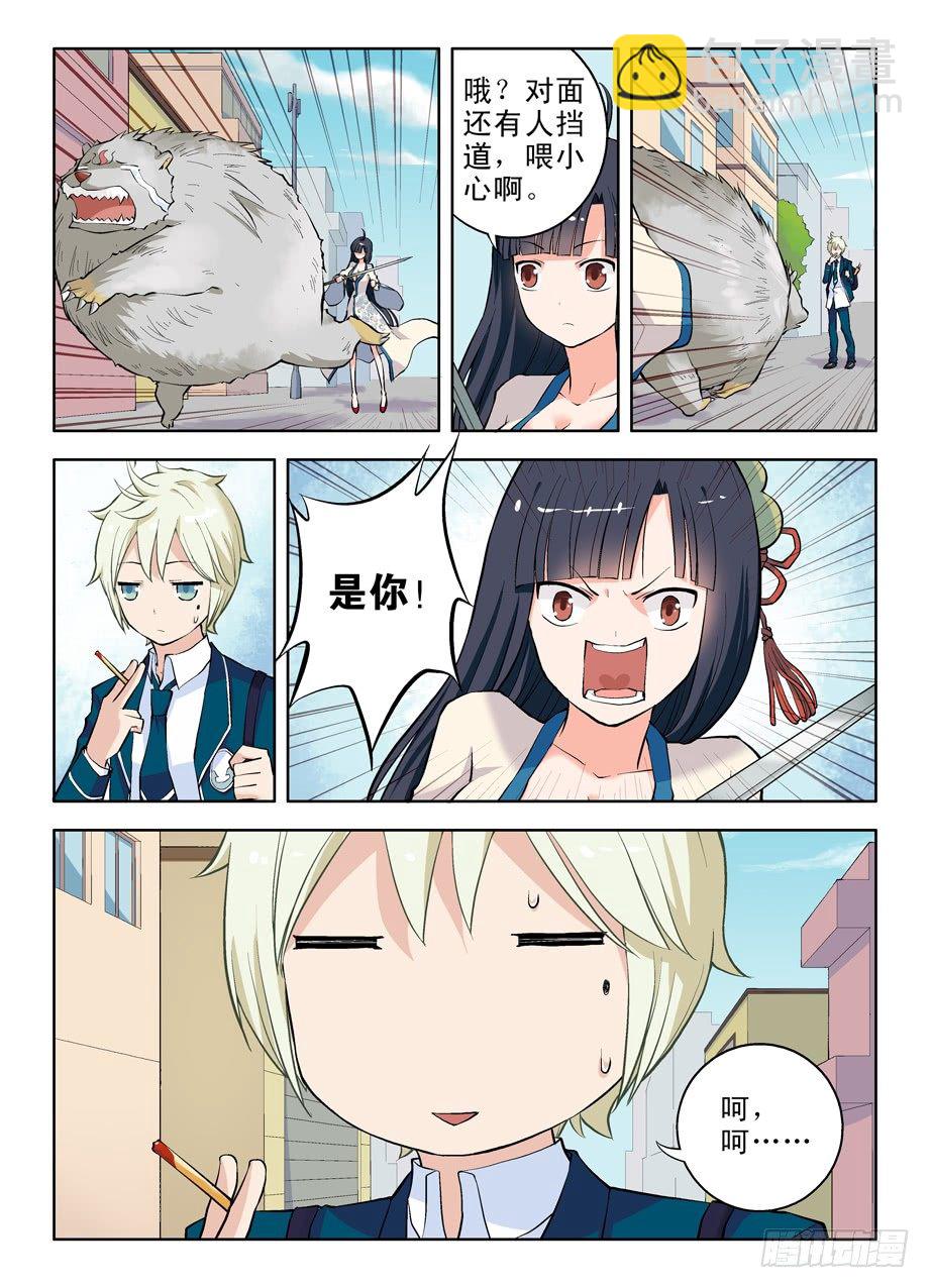 🍘王牌御史 05，我们是熟人了啦？ 第2页