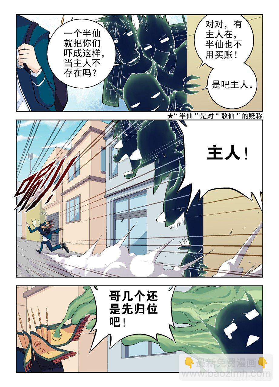 🍘王牌御史 05，我们是熟人了啦？ 第3页