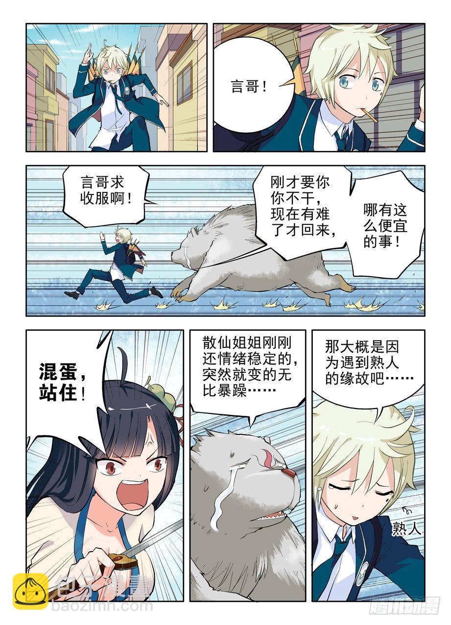 🍘王牌御史 05，我们是熟人了啦？ 第4页