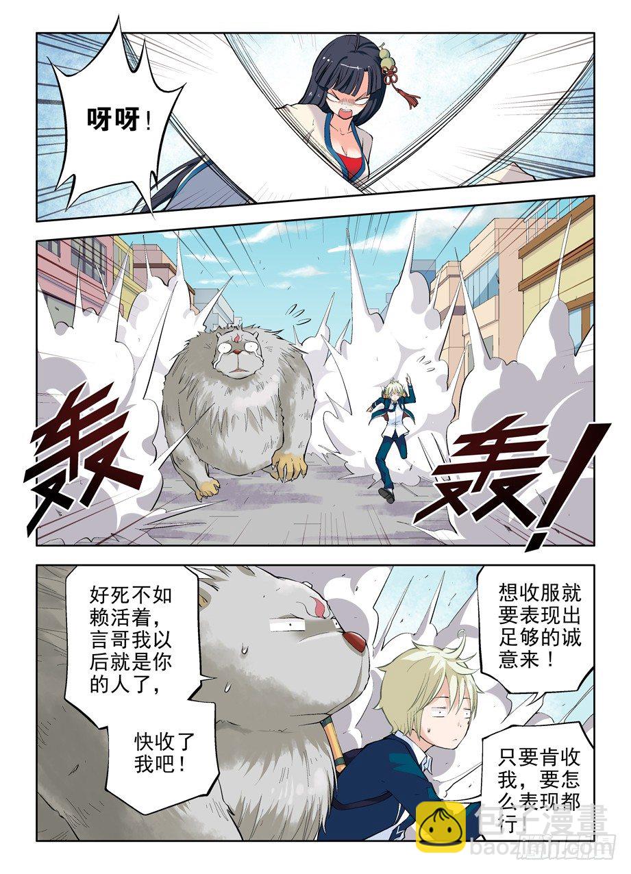 🍘王牌御史 05，我们是熟人了啦？ 第5页