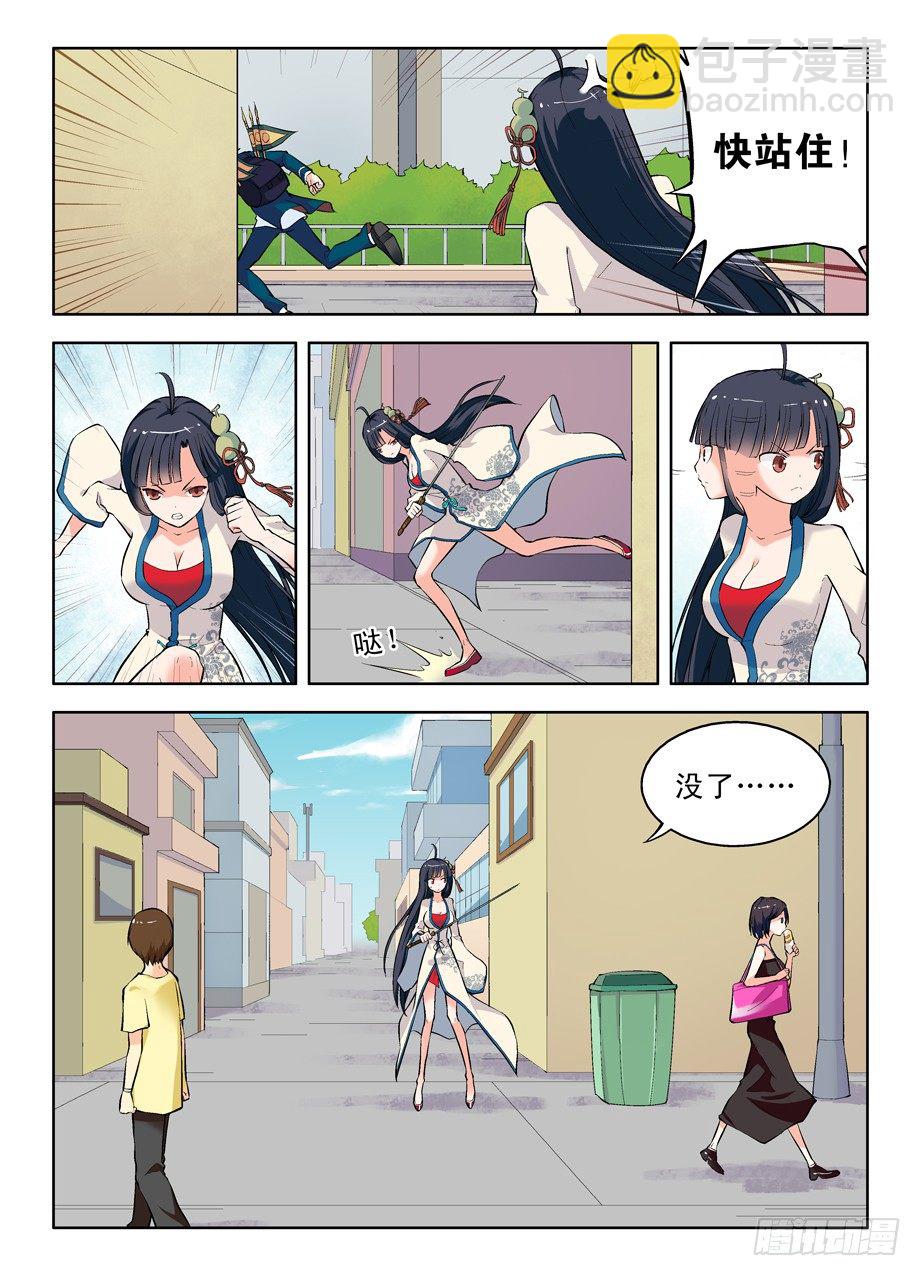 🍘王牌御史 05，我们是熟人了啦？ 第7页