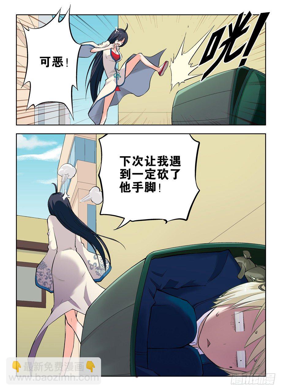 🍘王牌御史 05，我们是熟人了啦？ 第8页