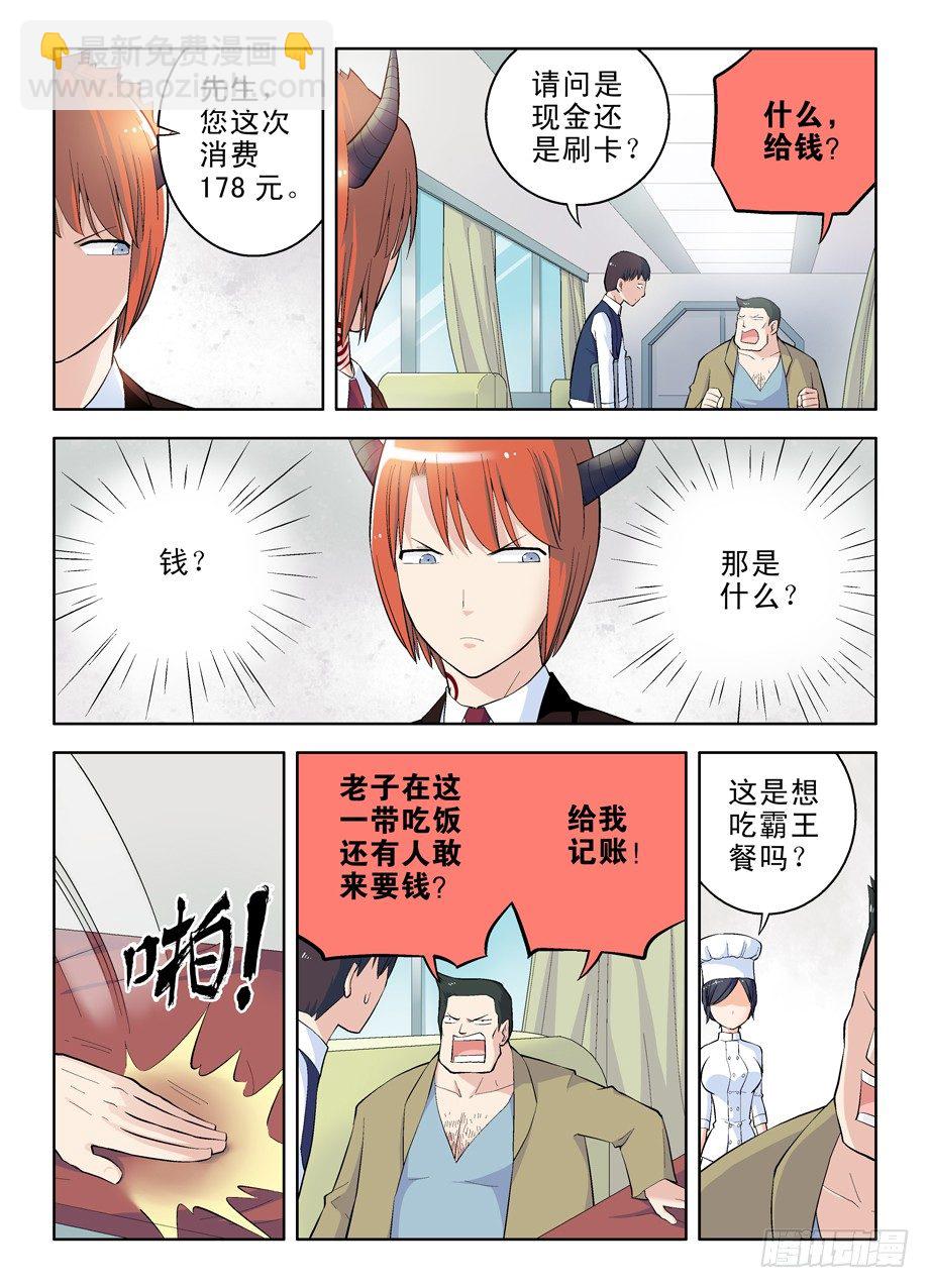 🍘王牌御史 39,叫我正义的化身 第2页