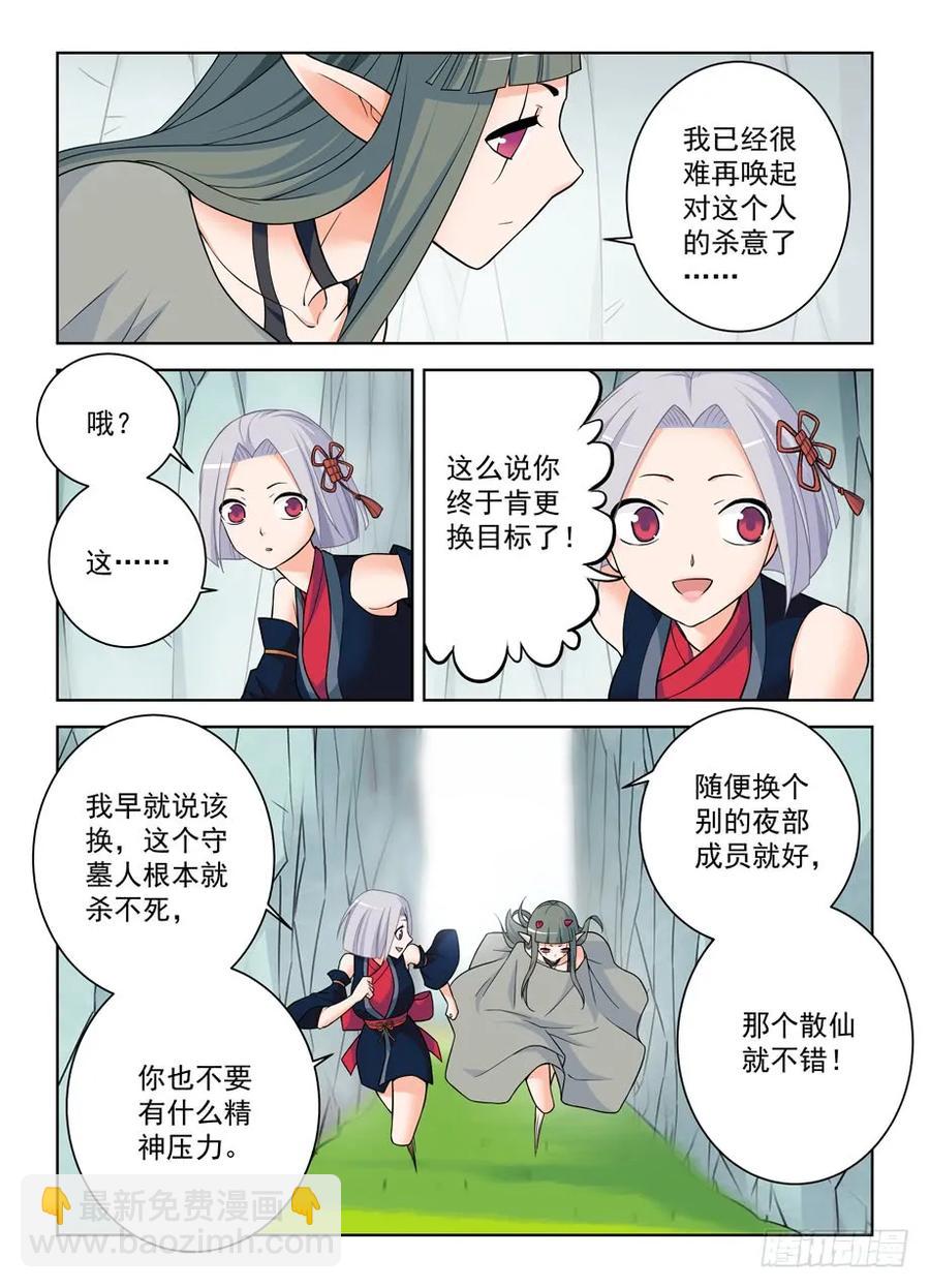 🍘王牌御史 388,女王你还能再狗血点吗！ 第12页