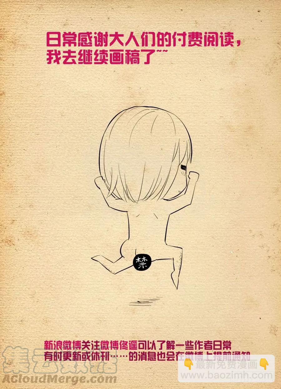 🍘王牌御史 388,女王你还能再狗血点吗！ 第16页