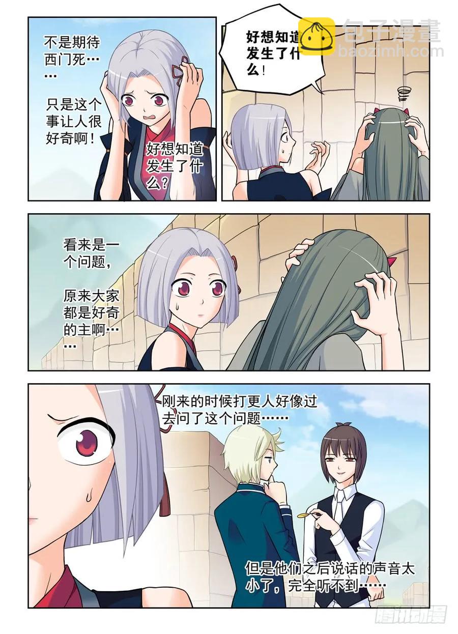 🍘王牌御史 388,女王你还能再狗血点吗！ 第2页