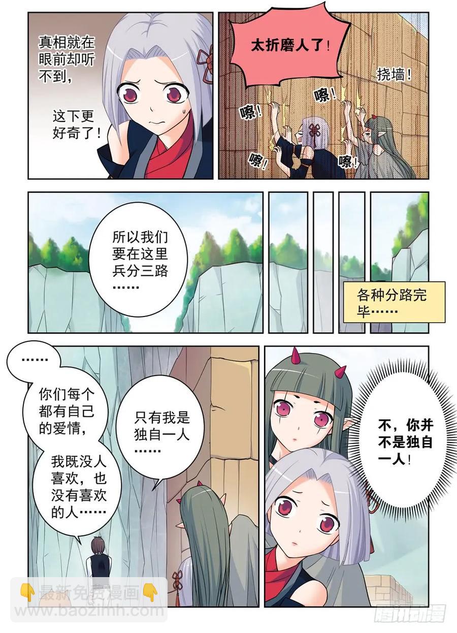 🍘王牌御史 388,女王你还能再狗血点吗！ 第3页