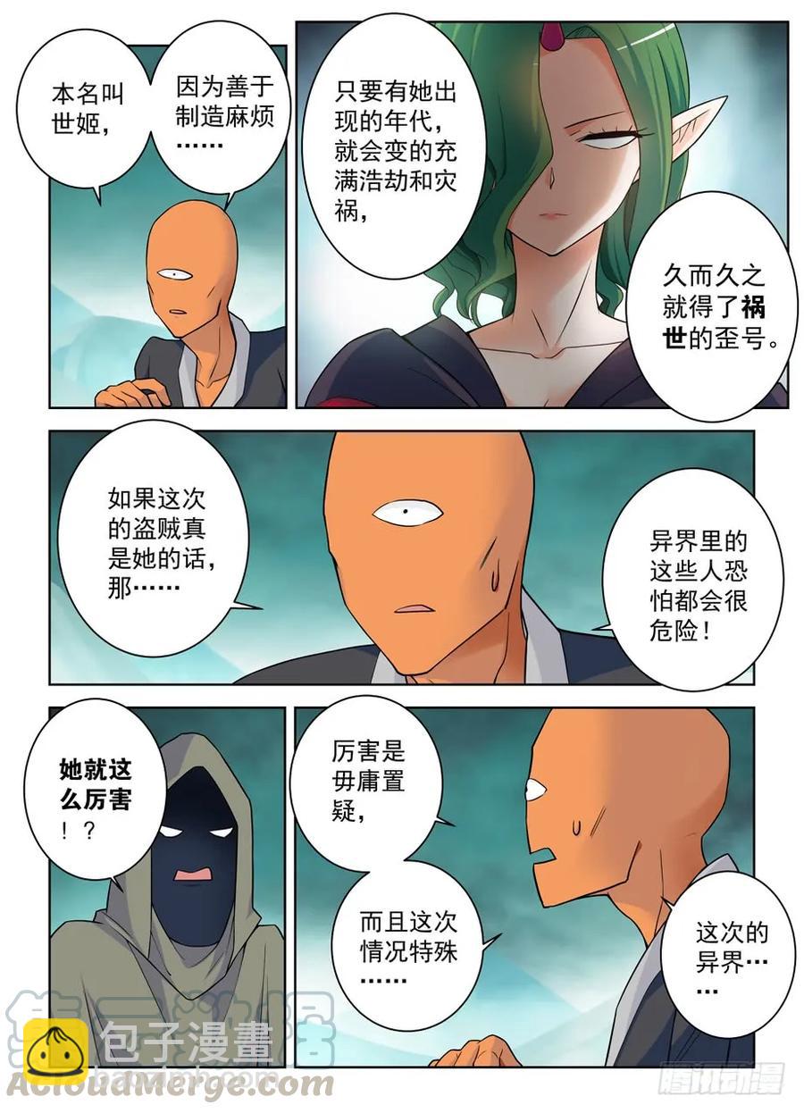 🍘王牌御史 390，祸世姬 第10页