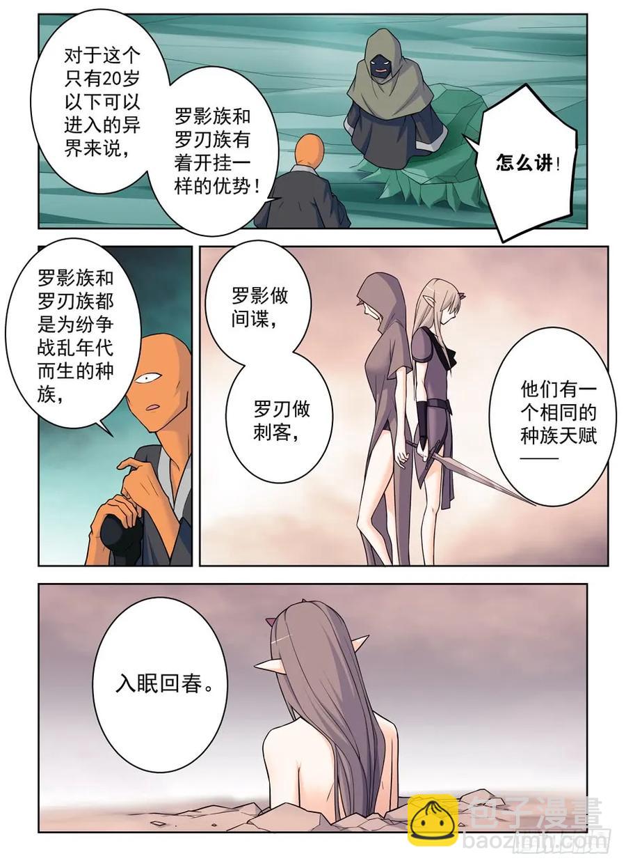 🍘王牌御史 390，祸世姬 第11页