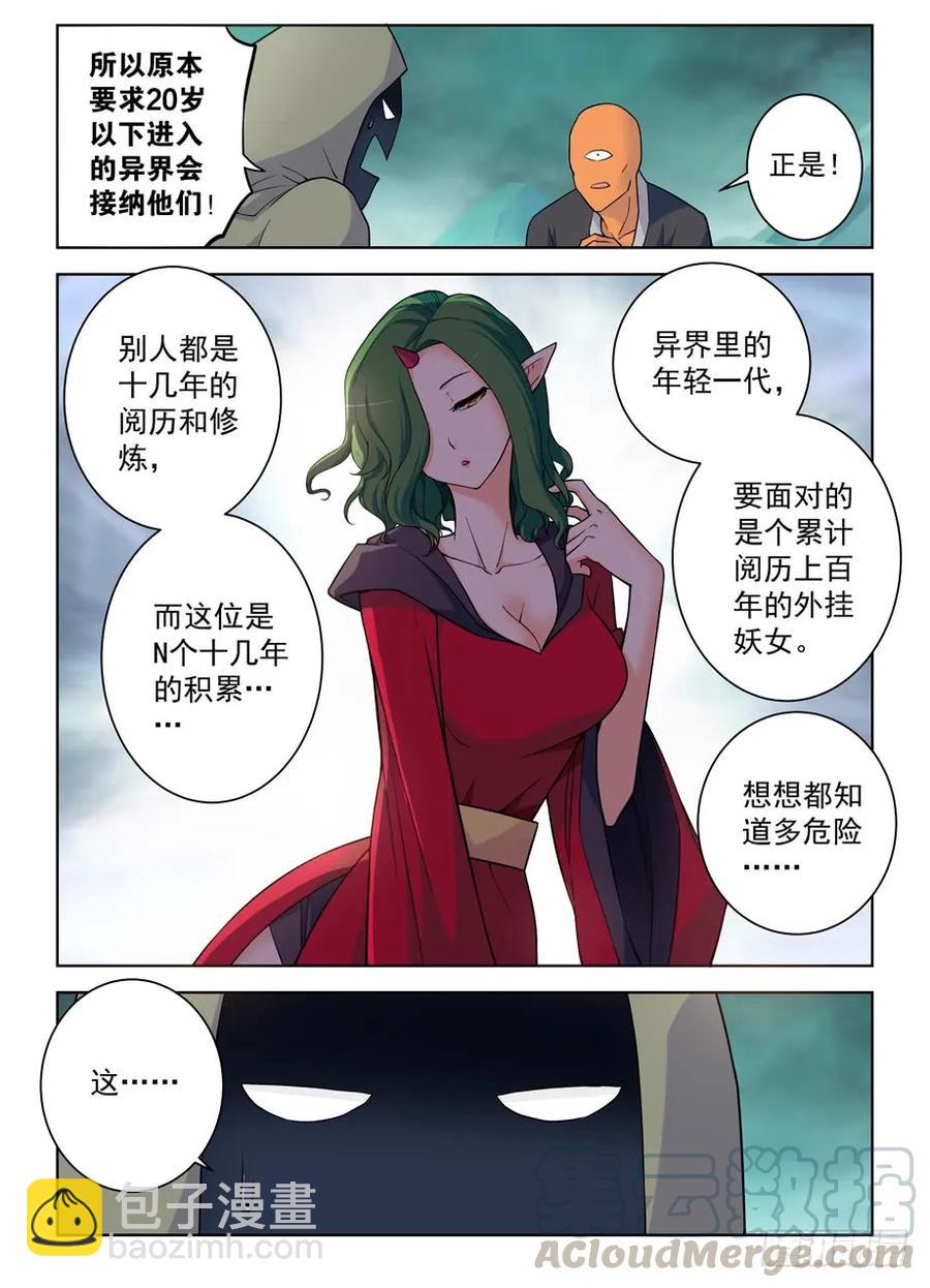 🍘王牌御史 390，祸世姬 第13页