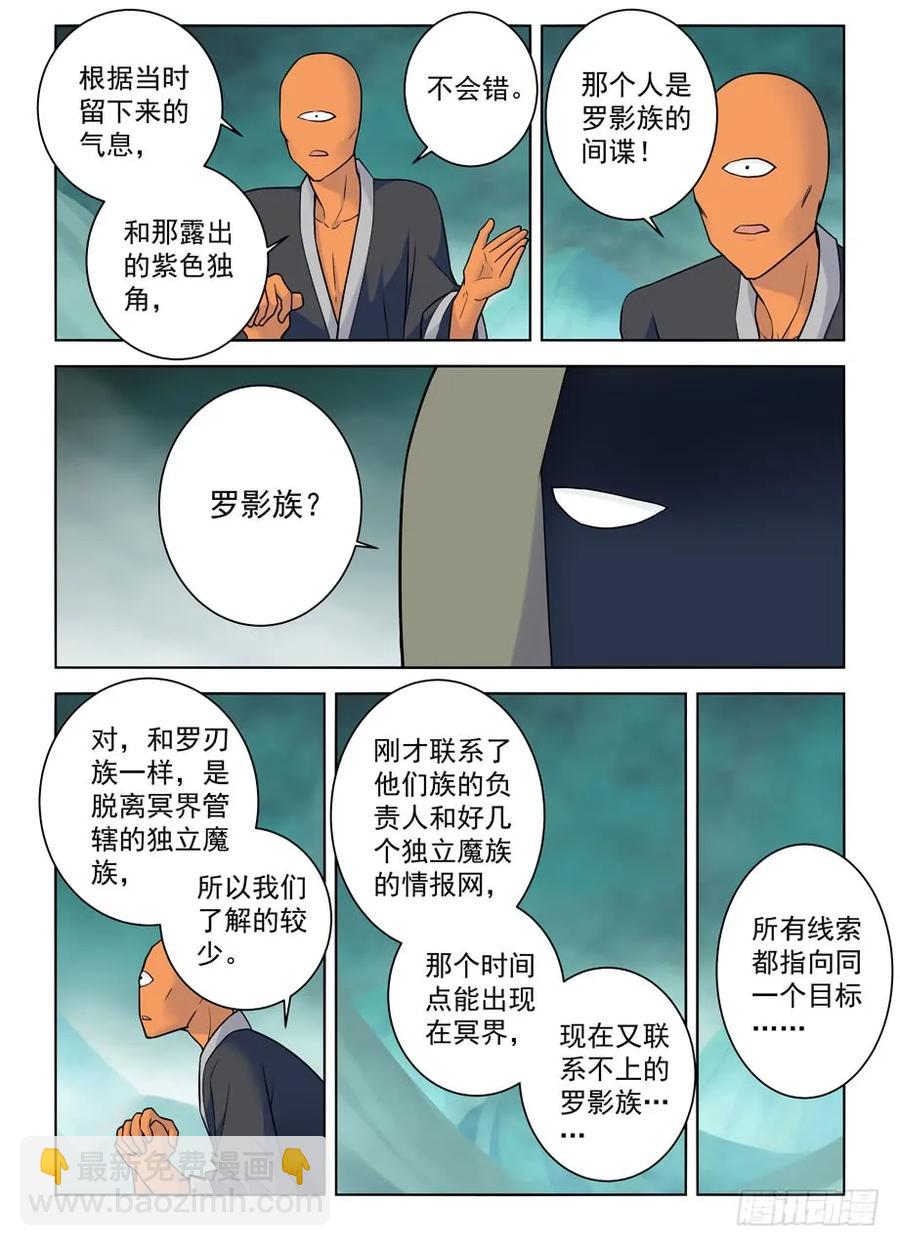 🍘王牌御史 390，祸世姬 第8页