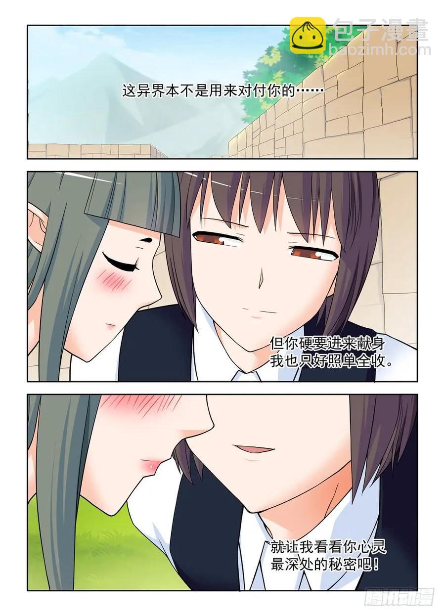 🍘王牌御史 392,七夕的吻 第12页