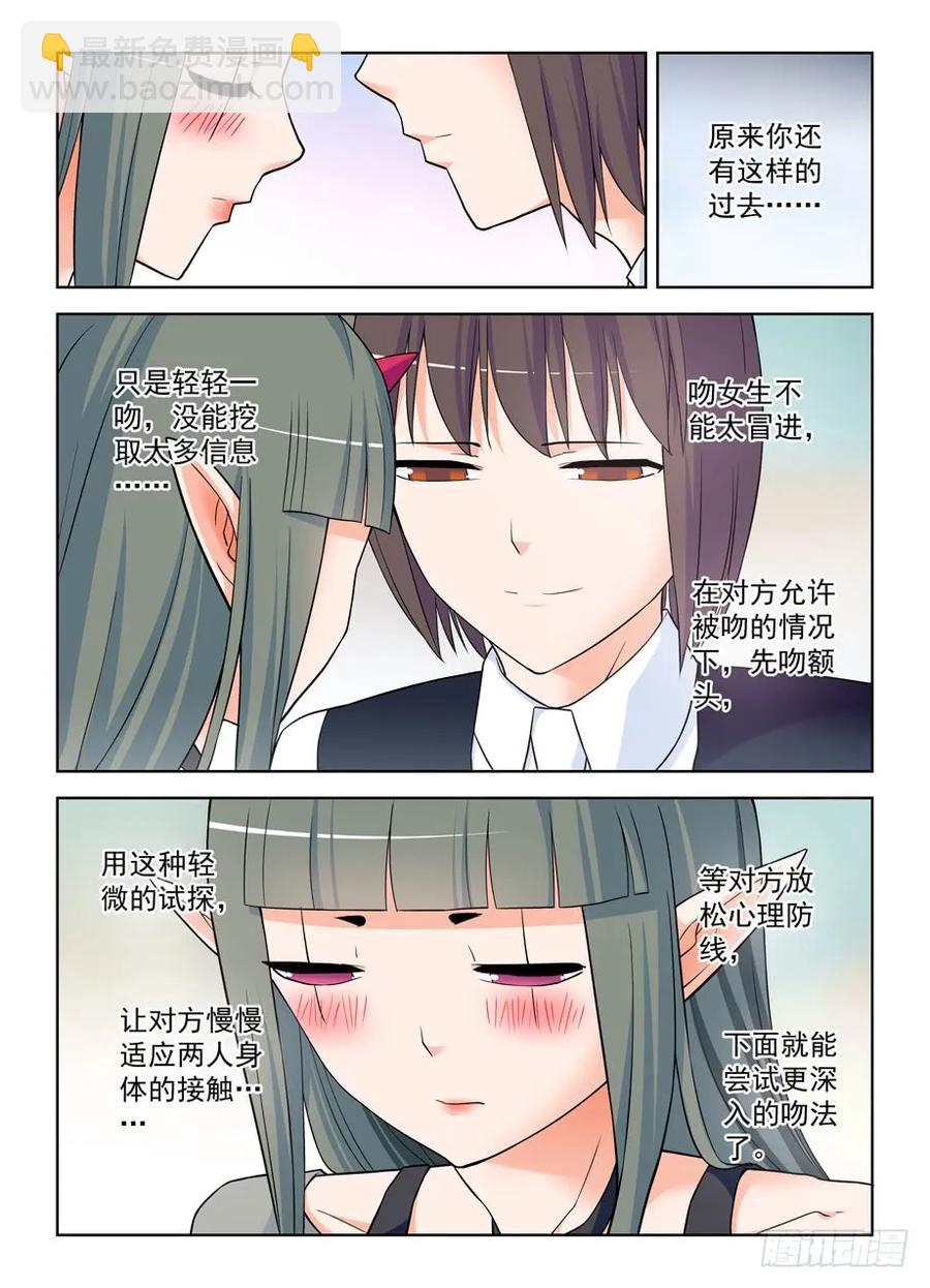 🍘王牌御史 392,七夕的吻 第15页