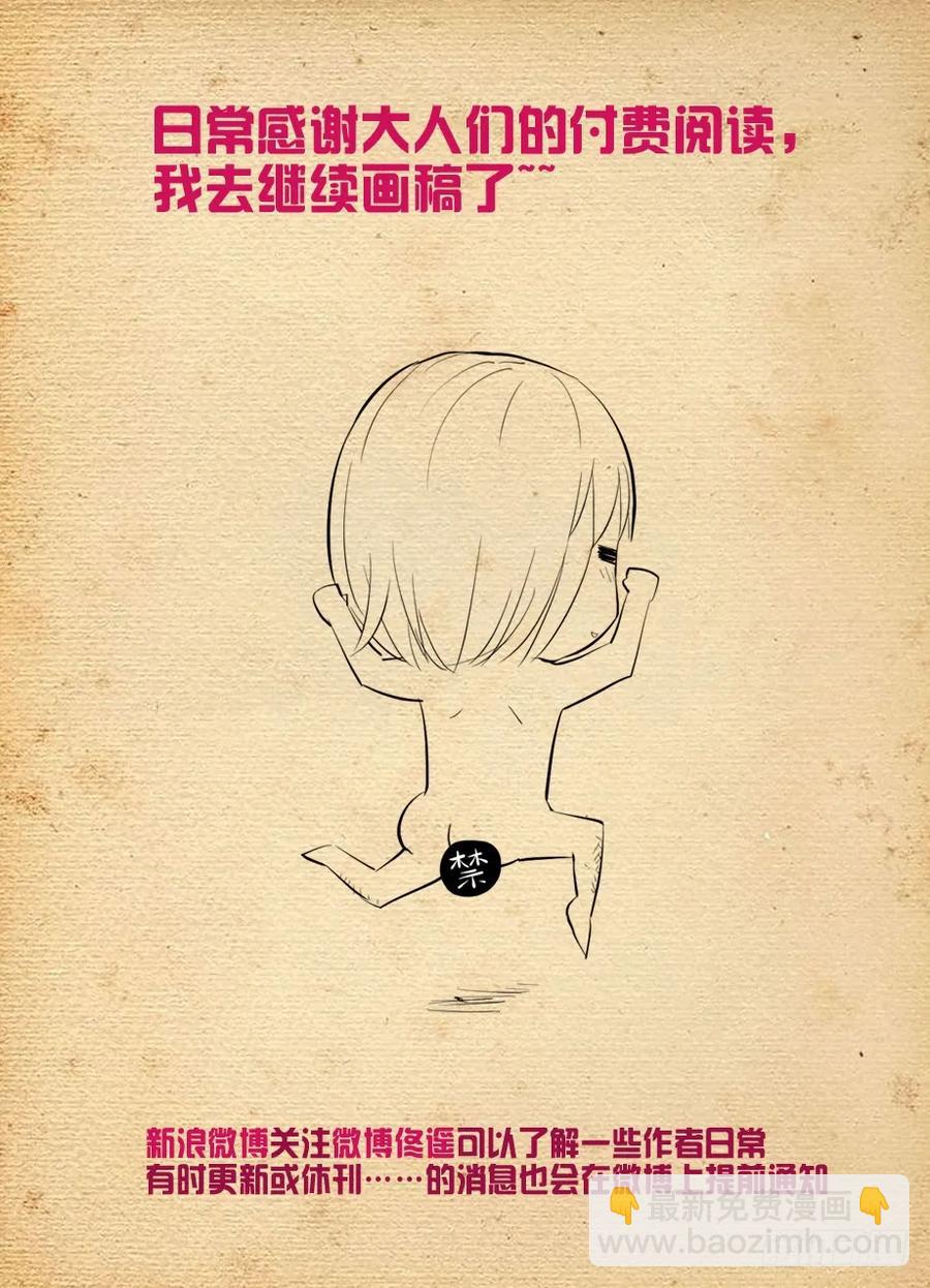 🍘王牌御史 392,七夕的吻 第17页