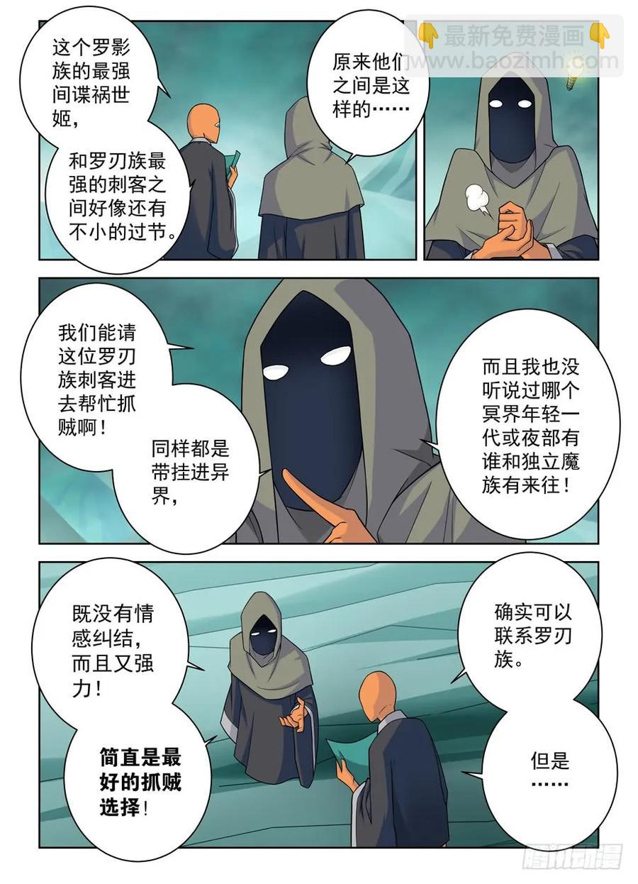 🍘王牌御史 392,七夕的吻 第2页
