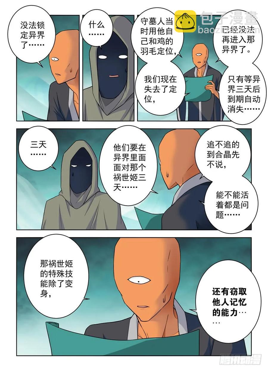 🍘王牌御史 392,七夕的吻 第3页