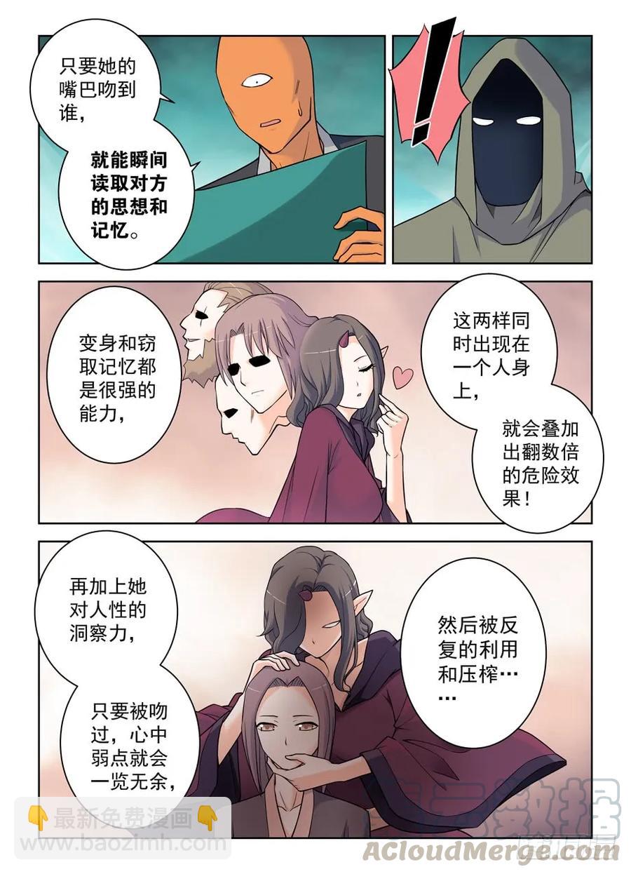 🍘王牌御史 392,七夕的吻 第4页