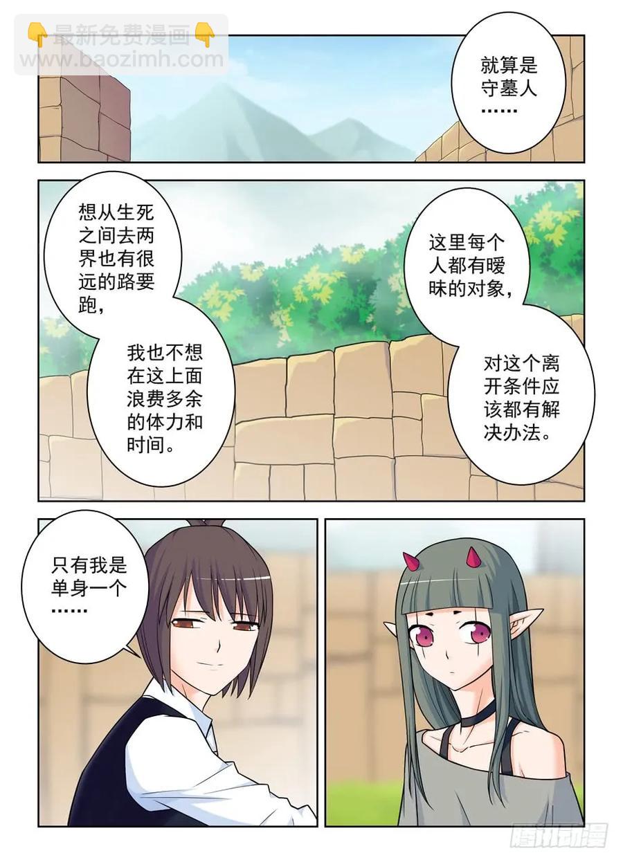 🍘王牌御史 392,七夕的吻 第6页