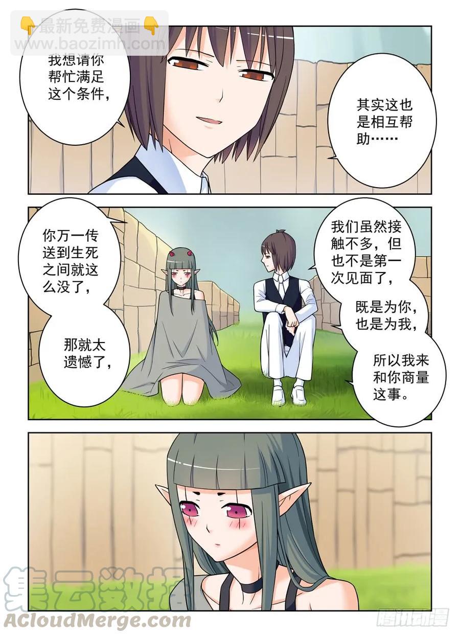 🍘王牌御史 392,七夕的吻 第7页