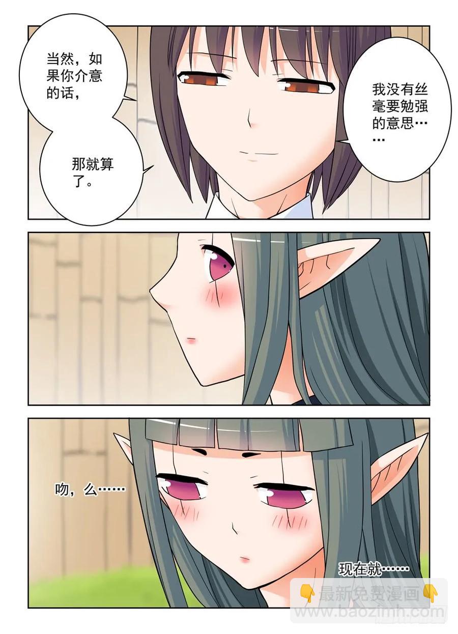 🍘王牌御史 392,七夕的吻 第8页