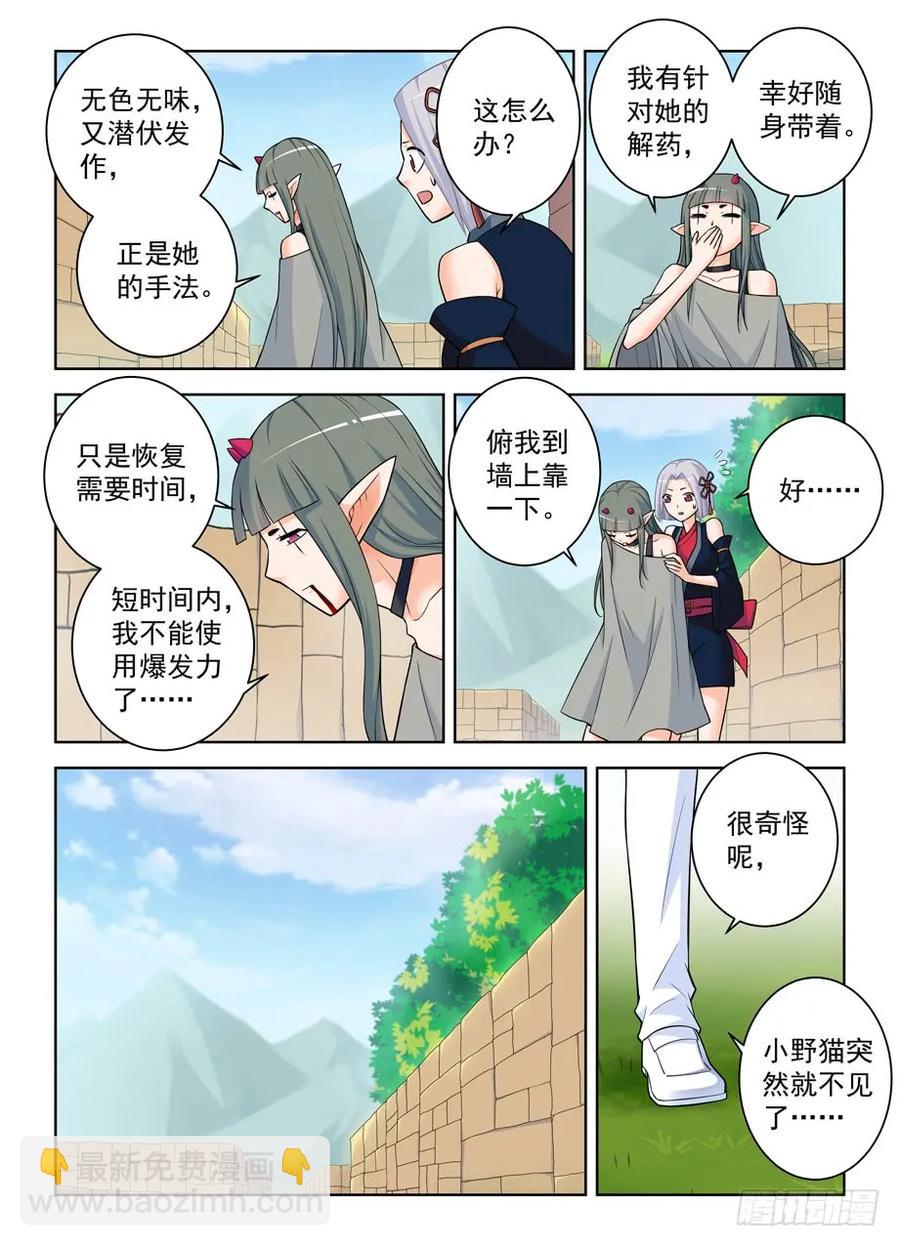 🍘王牌御史 394,真真假假，假假真真 第12页