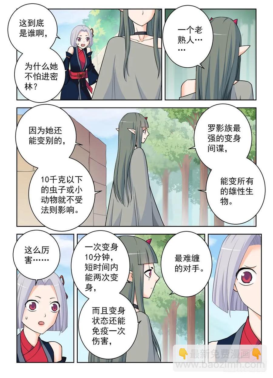 🍘王牌御史 394,真真假假，假假真真 第5页