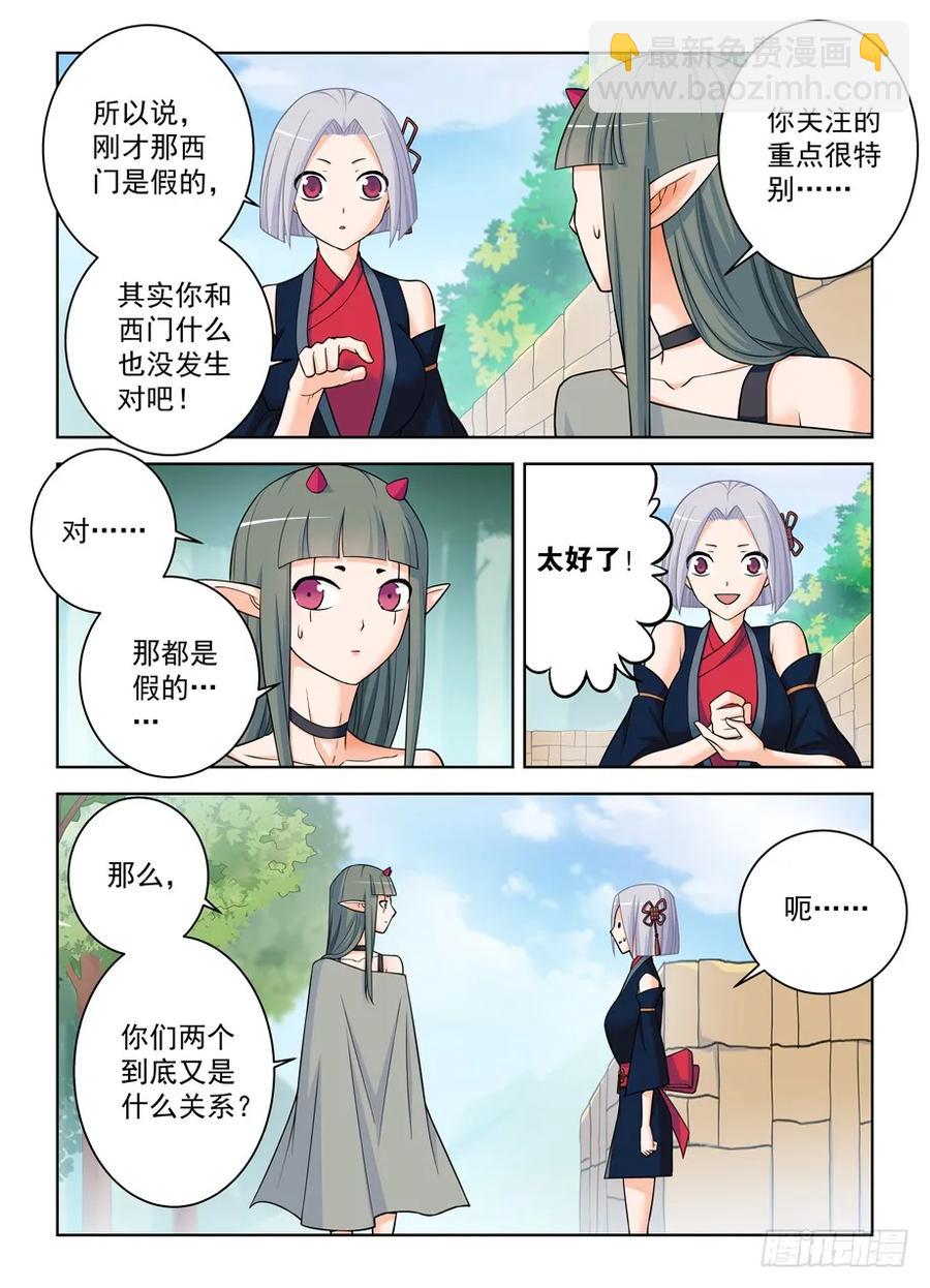 🍘王牌御史 394,真真假假，假假真真 第6页