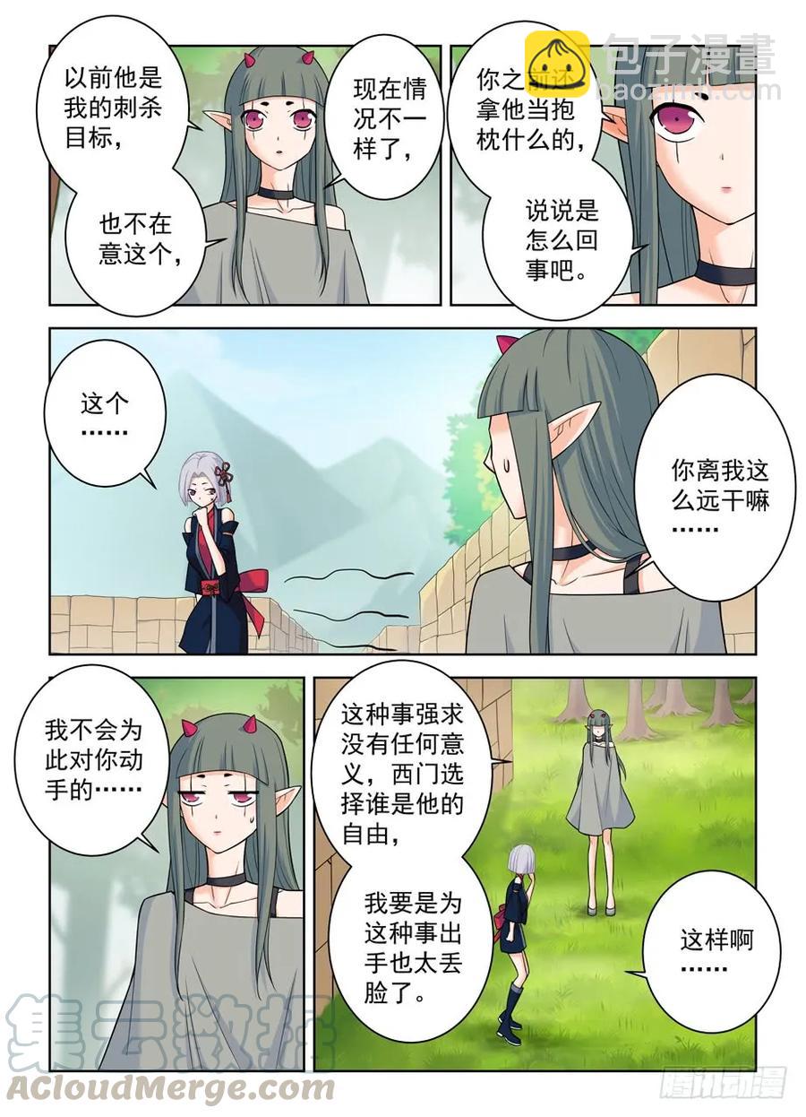 🍘王牌御史 394,真真假假，假假真真 第7页