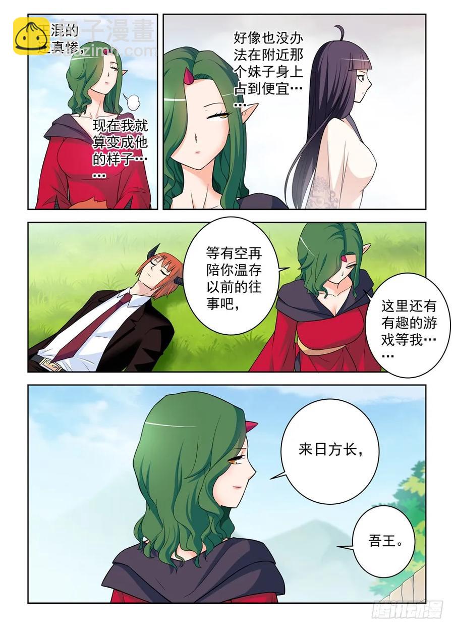 🍘王牌御史 396,众生皆苦，生存不易…… 第8页